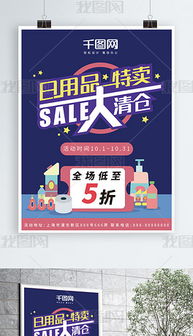 日用百货销售业务中的图像素材运用