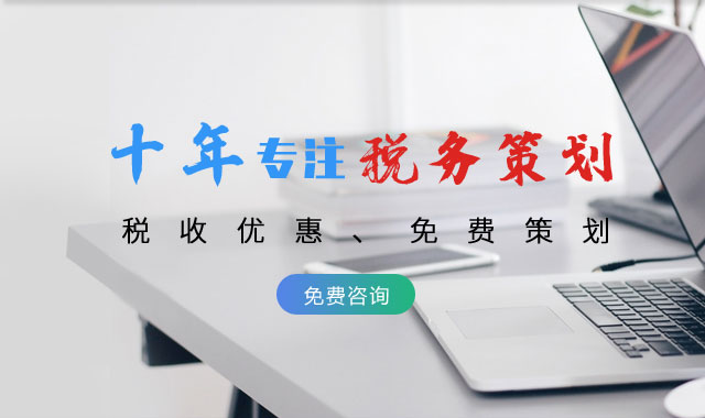个人商务税务策划服务全解析